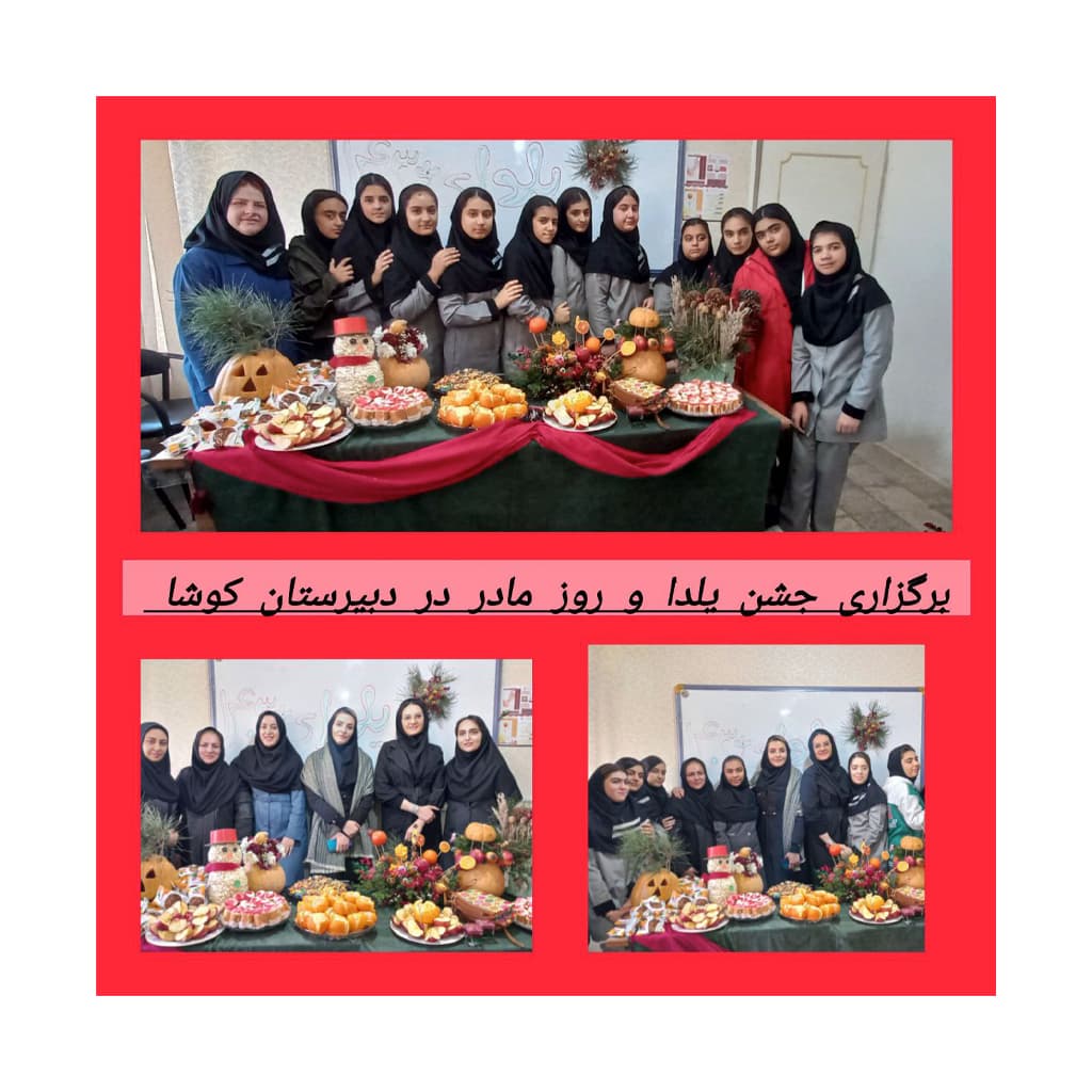 دبیرستان غیردولتی دخترانه کوشا متوسطه اول