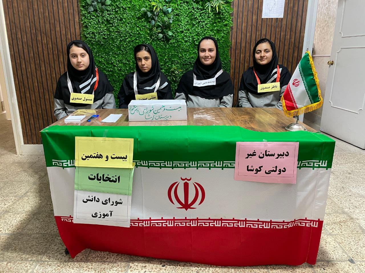 دبیرستان غیردولتی دخترانه کوشا متوسطه اول