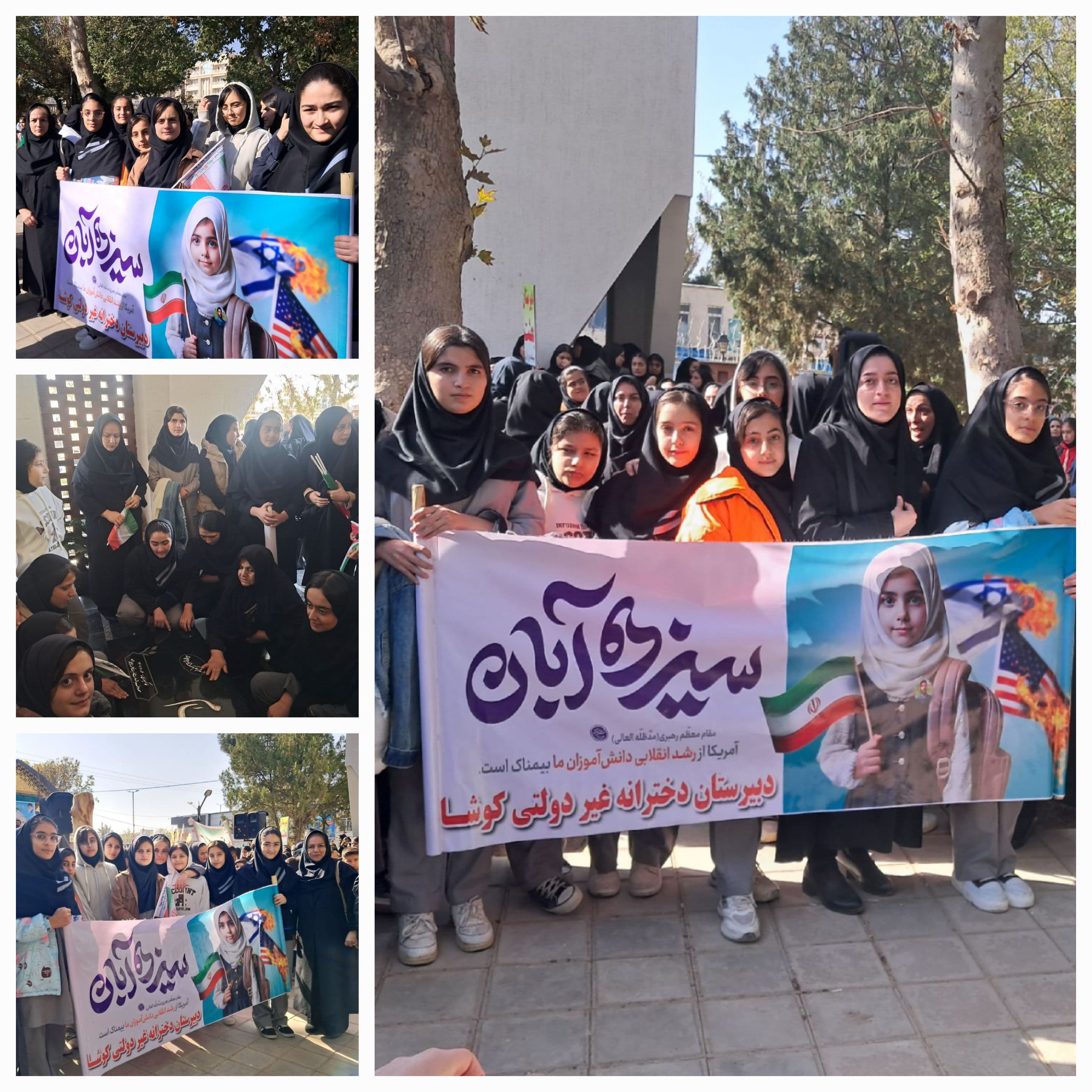 ۱۳ آبان ماه